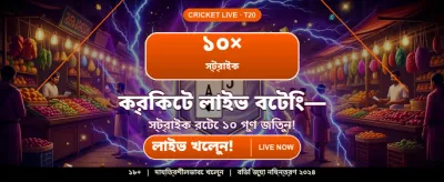 আজই লগইন করুন আর জিতুন